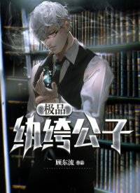 极品纨绔公子