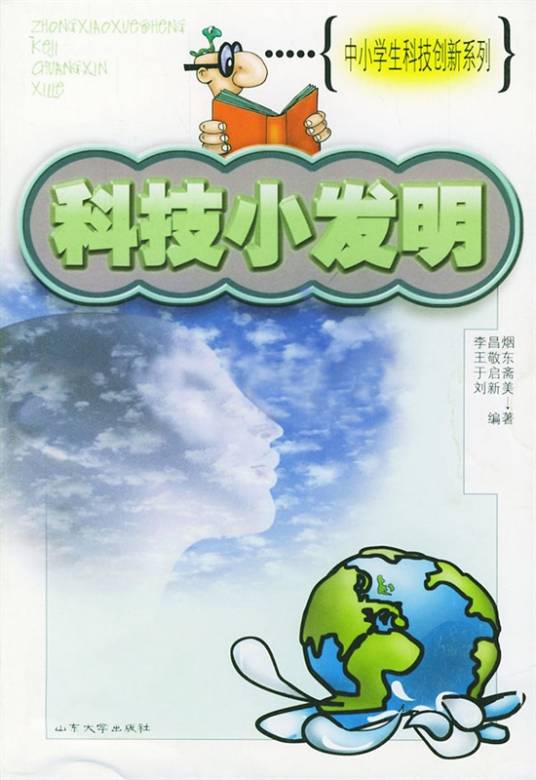科技小发明