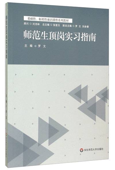 师范生顶岗实习指南