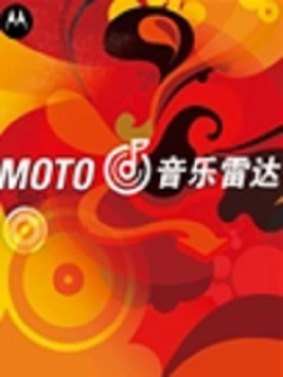 MOTO音乐雷达