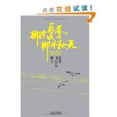 那个夏季，那个秋天