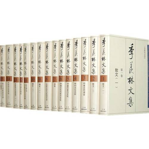 季羡林文集