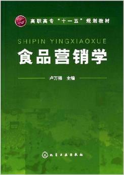 食品营销学（2007年8月化学工业出版社出版的图书）