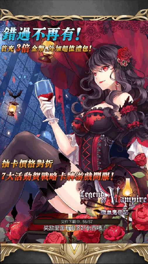 吸血鬼日记（手游）