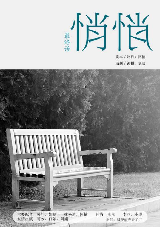 悄悄（耽美广播剧《悄悄》）