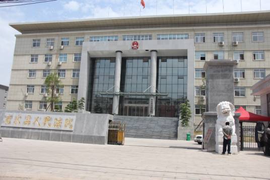 河南省商水县人民法院