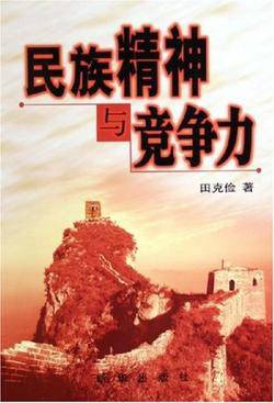民族精神（2010年上海科学技术出版社出版的图书）