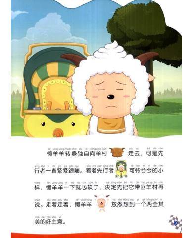 先行者（《喜羊羊与灰太狼之开心方程式》中的道具）