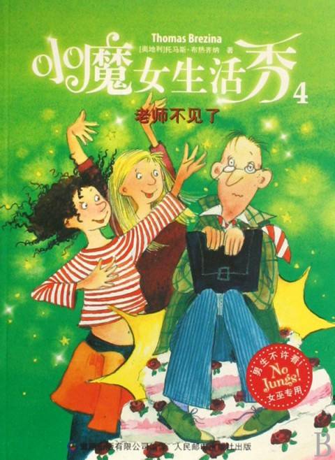 小魔女生活秀