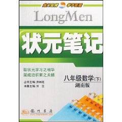 状元笔记：数学