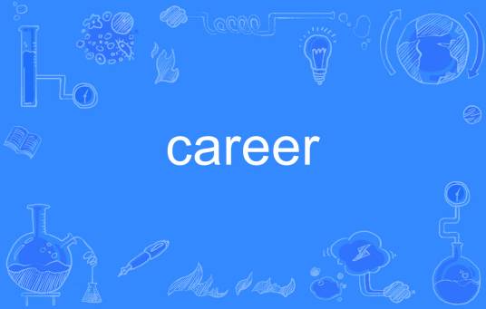 career（英文单词）
