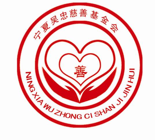 慈善基金会
