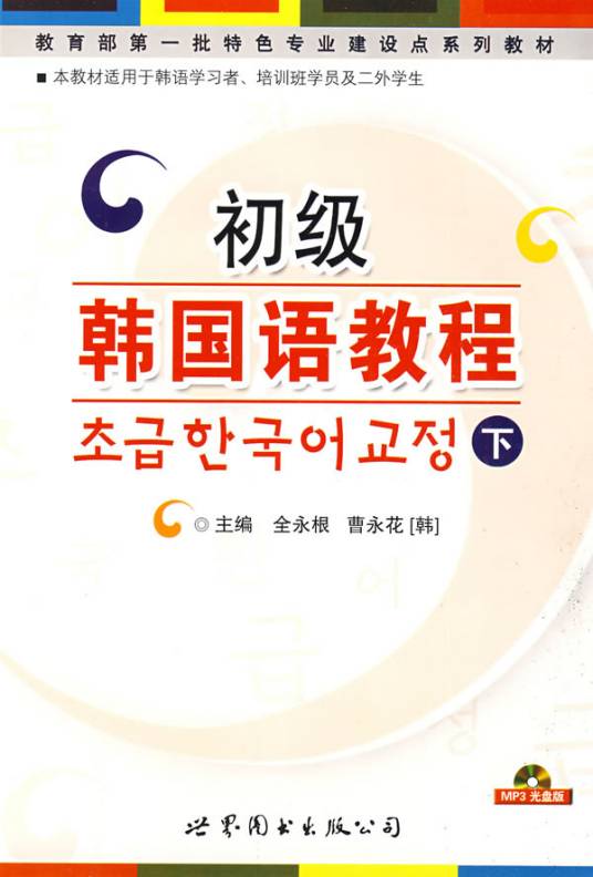 初级韩国语教程