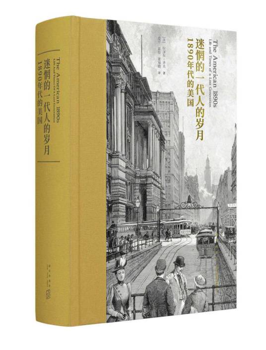 迷惘的一代人的岁月