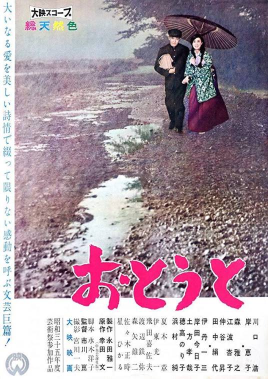 弟弟（日本1960年市川昆执导的电影）
