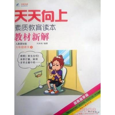 天天向上（2009年吉林出版集团有限责任公司出版的图书）