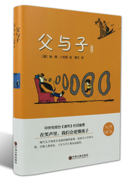 父与子（2015年中国文联出版社出版的图书）