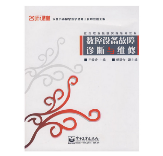 数控加工中心编程与操作（2008年电子工业出版社出版的图书）
