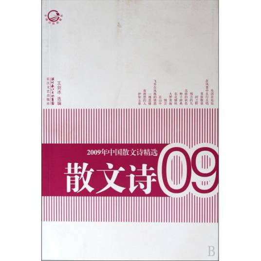 散文诗精选
