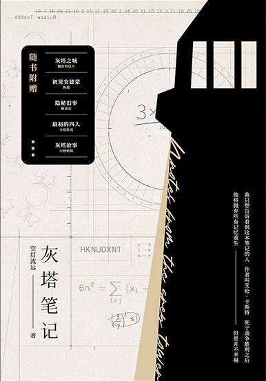 灰塔笔记（2022年广东旅游出版社出版的图书）
