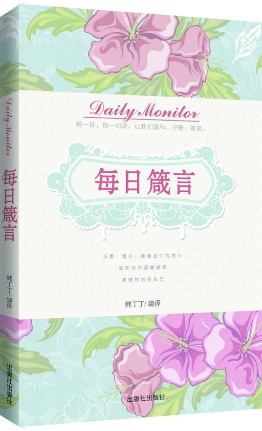 每日箴言