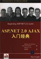 ASP.NET2.0AJAX入门经典