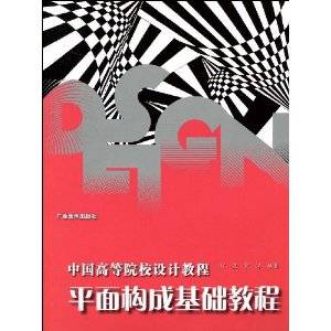 设计基础平面构成