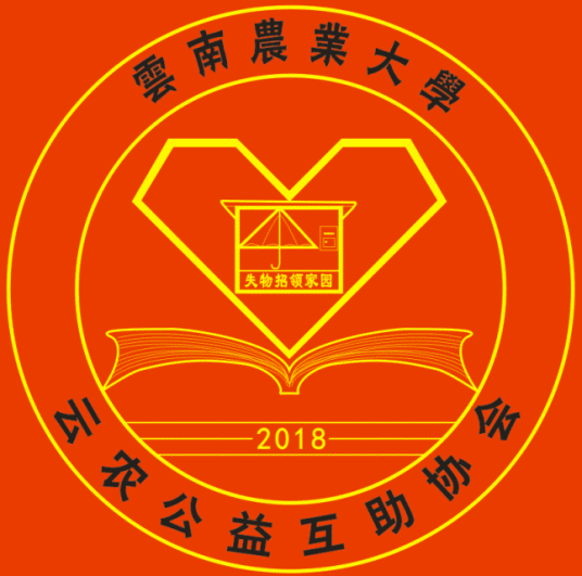 云农公益互助协会