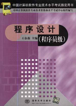 程序设计（程序员级）