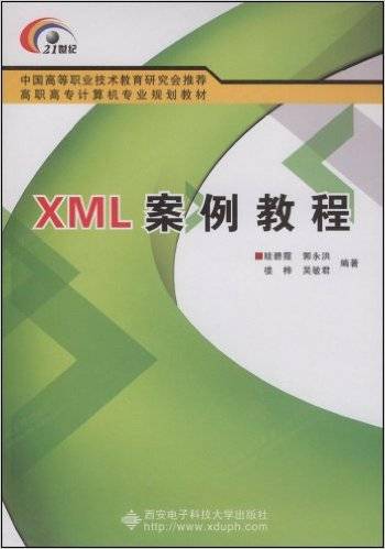 XML案例教程