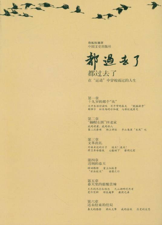 都过去了（2011年中国文史出版社出版的图书）