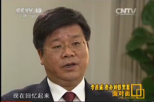 李连成（最高检反贪总局侦查二处处长）