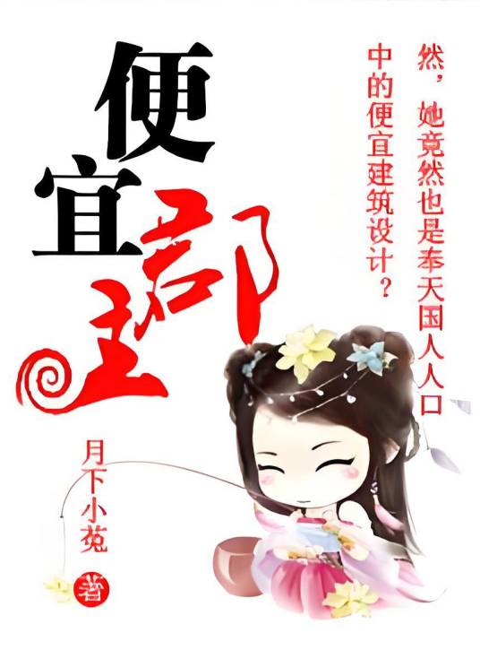 便宜郡主