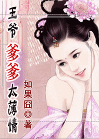 摄政王的惑心独宠：养女小四