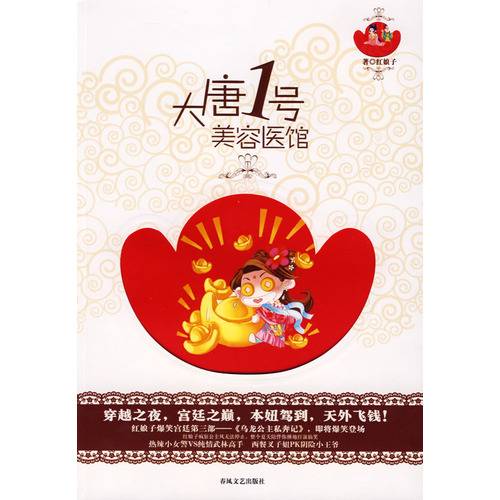 大唐一号美容医馆
