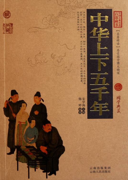 中国古代文学史（下）