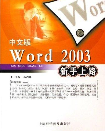 中文版Word2003新手上路
