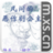 凡间的恶作剧公主