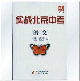 2015实战北京中考：语文