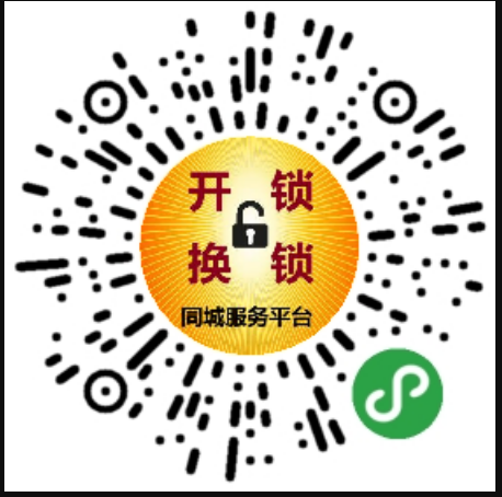 开锁换锁服务平台