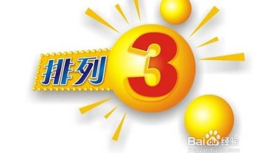 体彩排列3开奖