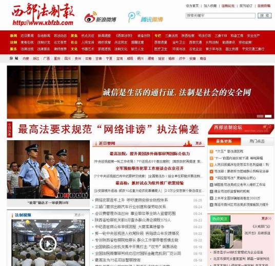 西部法制报