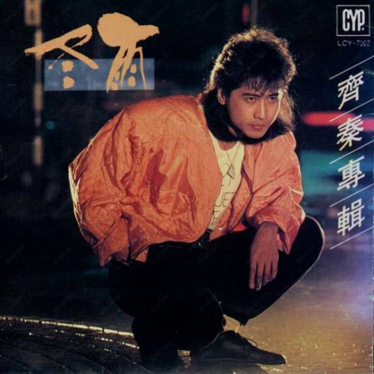感（齐秦演唱歌曲）