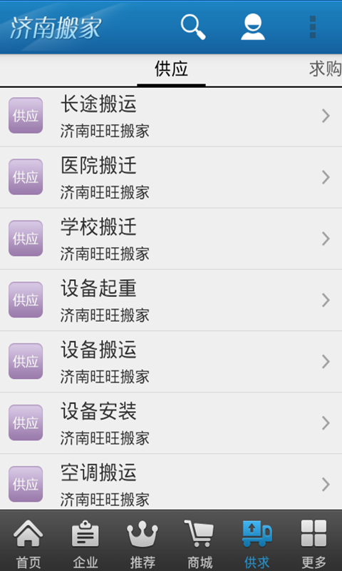 济南搬家
