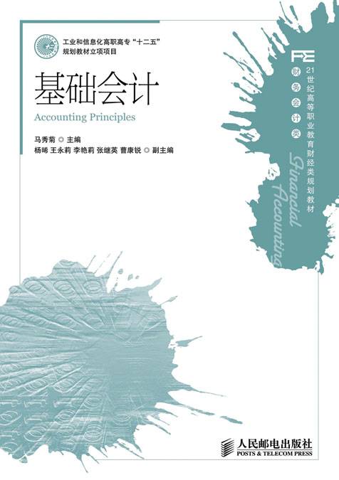 基础会计（2012年人民邮电出版社出版的图书）