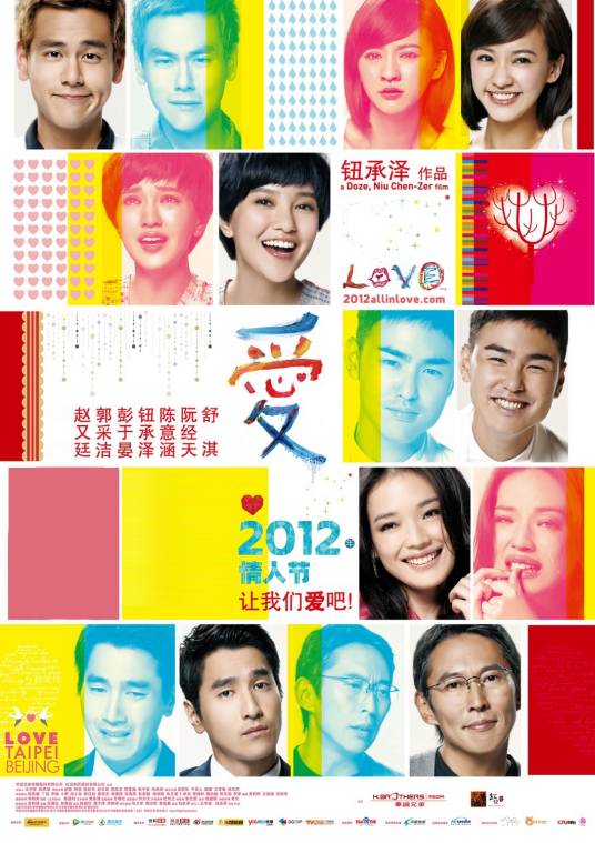 LOVE（2012年舒淇、阮经天主演电影）