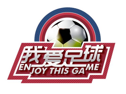 2017“我爱足球”中国足球民间争霸赛