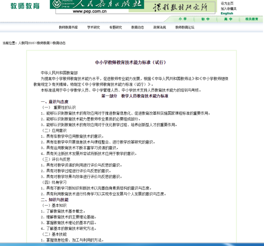 中小学教学人员（初级）教育技术能力培训大纲