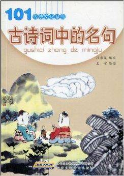 古诗词中的名句