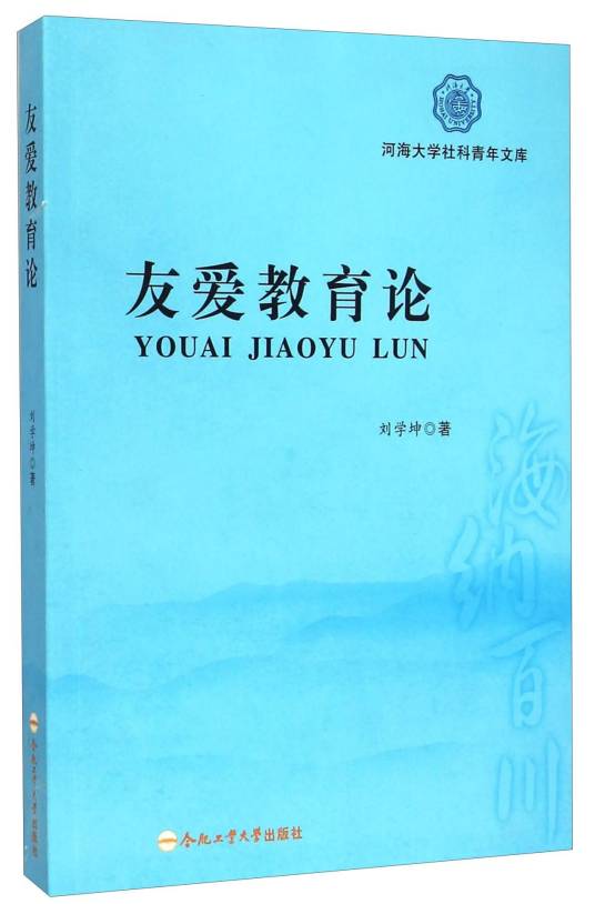 友爱教育论